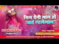 Download Lagu Mis deni gal joban kaini lale lal | Holi Special Pawan Singh Hard Bass Vibration Mix | Dj Akash Babu