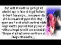 Lagu ||One Sided Love|| Most Romantic| Heart Touching| Emotional| Motivational| Moral Hindi Story||