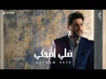 ملحم زين-ضلي اضحكي | Melhem Zein-Dale D7ake 2017