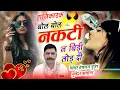 Download Lagu #viralsong ~ हानिकारक बोल बोल नकटी न बिड़ी तोड़ दी !! Singer Hansraj Gurjar, Mukesh Kasana