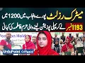 Download Lagu Haram Fatima Secured 1st Position in Punjab of Matric Result By Taking 1193 Marks out of 1200 Marks Download Lagu Haram Fatima Secured 1st Position in Punjab of Matric Result By Taking 1193 Marks out of 1200 Marks