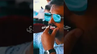 حسام الرسام عجيبه الكحله ما ذابت على جفونج 