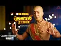 Download Lagu Tenali Raman Tamil Film | நான் வீழ்வேனு என்ரு நெனைத்தாயோ | Contiloe Tamil #tenalirama