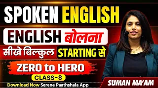 Learn English: FREE 21 Days Spoken English Classes | Day 8 | English by Suman Sharma Mam