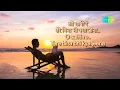 O Saathi Re (Duet) - Asha Bhosle & Kishore Kumar