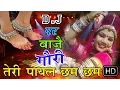 Download Lagu डीजे पर बाजे गोरी तेरी पायल छम छम || D.J Par Baje Gori Teri Payal || Raju Punjabi || Rajasthani
