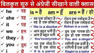 रोज बोले जाने वाले अंग्रेजी वाक्य | Daily Use English Sentences |  English speaking practice