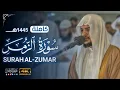 Download Lagu تلاوة مباركة • سورة الزمر كاملة من عام 1445هـ || Al-Zumar • Haitham AlDokhin