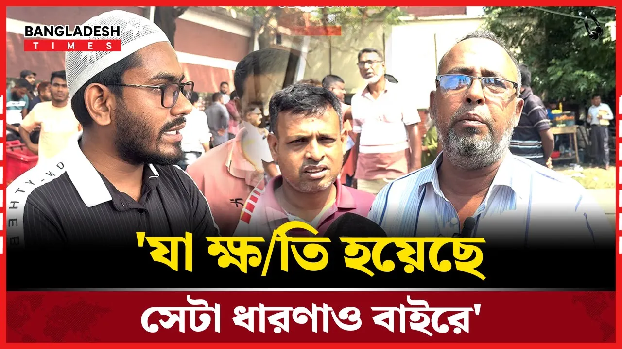 কার্গো ভিলেজে আগুন! ২০ বছরের ক্ষতি একদিনে!