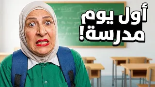 ابتهاج  من اول يوم مدرسة    ليش طردوها      دندنها
