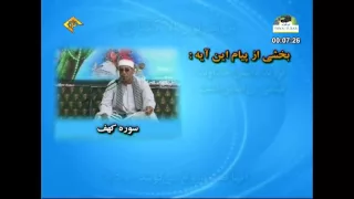 الشيخ عبدالفتاح الطاروطي سورة الكهف 1 إلى 17 