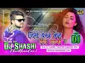 Download Lagu Jise Dekh Mera Dil Dhadka Nagpuri Dj Song 🤣[Full2 Fadu Dance Mix]🤪 Khortha Dj Shashi