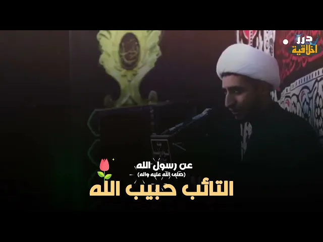 ⁣التائب من الذنب كمن لاذنب له ❤️|| الدكتور الشيخ علي المياحي ( دامت بركاته)