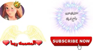 ربانزل حلمي تحطم واختفى 