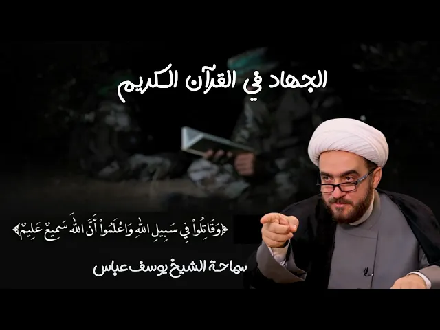 ⁣ما هي دوافع الجهاد في القرآن؟