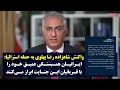 واکنش شاهزاده رضا پهلوی به حمله استرالیا: ایرانیان همبستگیِ عمیق خود را با قربانیان ابراز می‌کنند