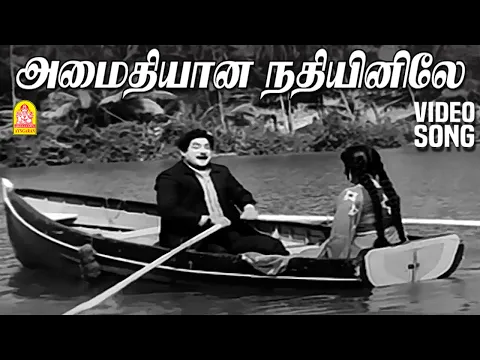Amaithiyaana Nathiyinile - YouTube
