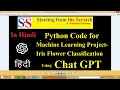 Machine Learning Project - Iris Classification using Chat GPT