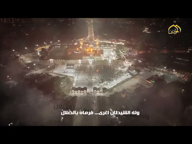 ⁣أنشودة :: ياواسع المغفرة :: المنشد : سجاد أحمد: إنتاج قناة الجوادين إعلام العتبة الكاظمية المقدسة .