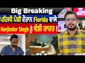 Download Lagu Big Breaking :  ਪਹਿਲੀ ਪੇਸ਼ੀ ਦੌਰਾਨ Florida ਵਾਲੇ Harjinder Singh ਨੂੰ ਵੱਡੀ ਰਾਹਤ !