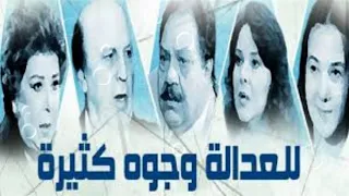 مايهمناش تتر مسلسل للعدالة وجوة اخرى دندنها