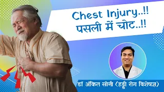 18 chest injury best advice 