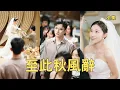 Lagu The poor man who was abandoned married a beautiful female CEO, his ex-wife regretted it deeply!