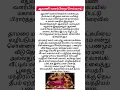 Download Lagu வேண்டாம் என்று சொன்னாலும் செல்வமும்,பணமும் நம் வீடு தேடி வர ..##tamilprayers #positivevibes#