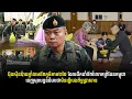 Download Lagu ប៊ុនសុីនប៉ាដក្លាំងមេទ័ពភូមិភាគ២ថៃដែលដឹកនាំទ័ពរំ.លោ..ភព្រំដែនកម្ពុជា ចេញមុខ