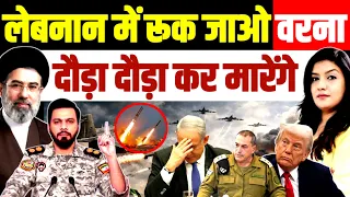 Israel को iran की खुली चेतावनी • Lebanon में रूक जाओ वरना सीधे ठुकाई होगी | Iran War Netanyahu Trump