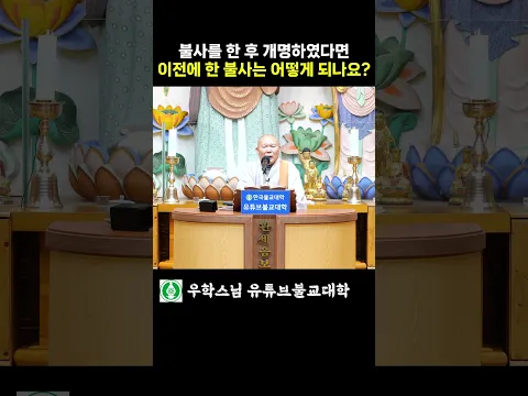 불사를 한 후 개명하였다면