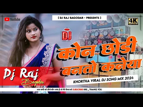 Download MP3 Kon Chhondi Banto Kaneya 😜 New Khortha Viral Song Remix 2024 [ Jhumar Dance Mix ] 🤩 Dj Raj Bagodar