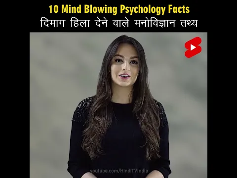 Mind Blowing Hindi Psychological Facts 🤯🧠 Amazing Facts | Psychology | Top 10 #HindiTVIndia #Shorts