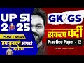 Download Lagu UP SI GK GS Practice Set 2025 | UP SI GK GS Classes 2025 | UPSI 2025 GK GS | APS Sir | TESTBOOK #12