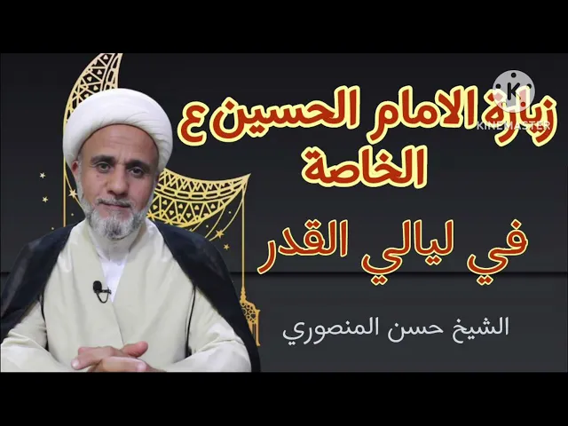 ⁣زيارة الحسين (ع) في ليالي القدر المباركة