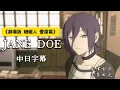 【AMV 繁中/日歌詞】鏈鋸人:蕾潔篇ED「JANE DOE」- 米津玄師Kenshi Yonezu\u0026宇多田ヒカルHikaru Utada lyrics Music Video