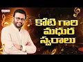 Koti All Time Hits Jukebox Evergreen Telugu Super Hit Songs All Time Golden Hits Telugu