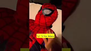 شباب البومب سبايدر مان نايم مع ياسر 