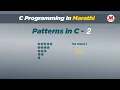 Pattern 02 - Star pattern in C In Marathi Pankaj Mehta