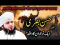 Lagu Verhaal van Hazrat Hasan Basri R.A || Peer Ajmal Raza Qadri Bayan|| Geschiedenis van de islam