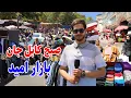 Download Lagu تیمورشاهی، شاه دوشمشیره ولی، بازار امید و جمع جوش مردم در گزارش احمد مجتبی