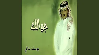 الليل و الغربه   يوسف شافي دندنها