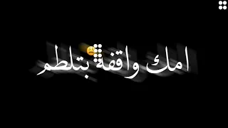 حالة واتساب شاشه سوداء مهرجان حلقولو  اخرس عمك جالك  تصميم  سعيد الچوكر             دندنها