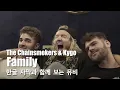 Download Lagu 한글 자막 MV 스토리 | The Chainsmokers, Kygo - Family