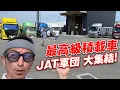 Download Lagu 【 積載車 】 ジャパン オート テック 全国 ミーティング 初開催! 前編 【新作】