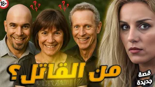 القاتل كان جالس ا معهم على الطاولة ولم يشك به أحد النهاية صادمة 