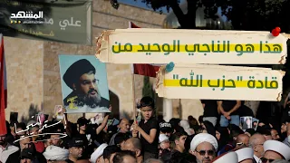 تعرف على الناجي الوحيد من قيادات حزب الله والأسباب وراء نجاته استراتيجيا 