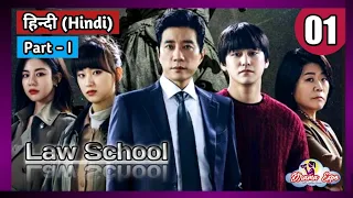 a mistry murder of a professor law school ep 1 part 1 drama expo
