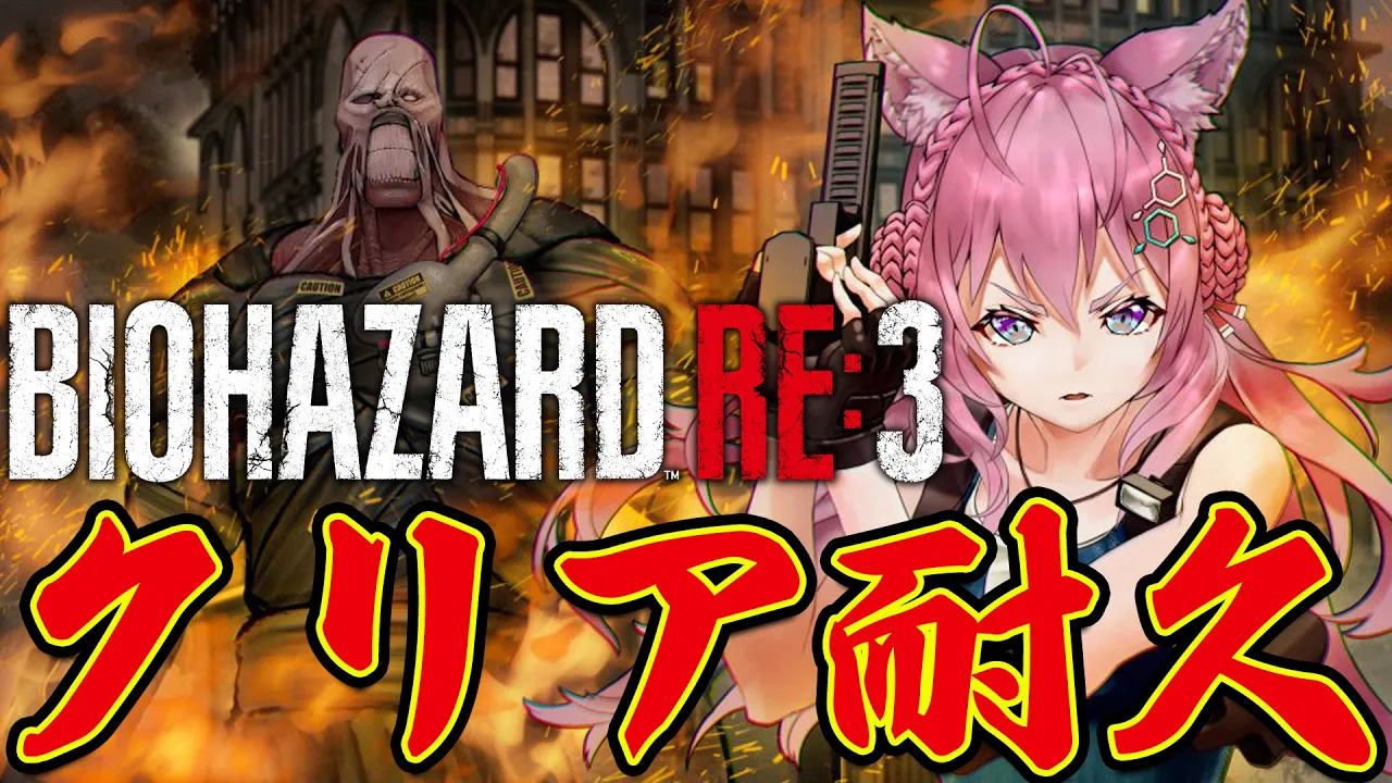 【BIOHAZARD RE:3】完全初見でクリア耐久！！ホラゲー苦手だけど今日クリアします！！【博衣こより/ホロライブ】