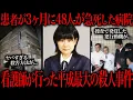 Download Lagu The worst nurse of the Heisei era who mass murdered 20 patients in three months is here...
